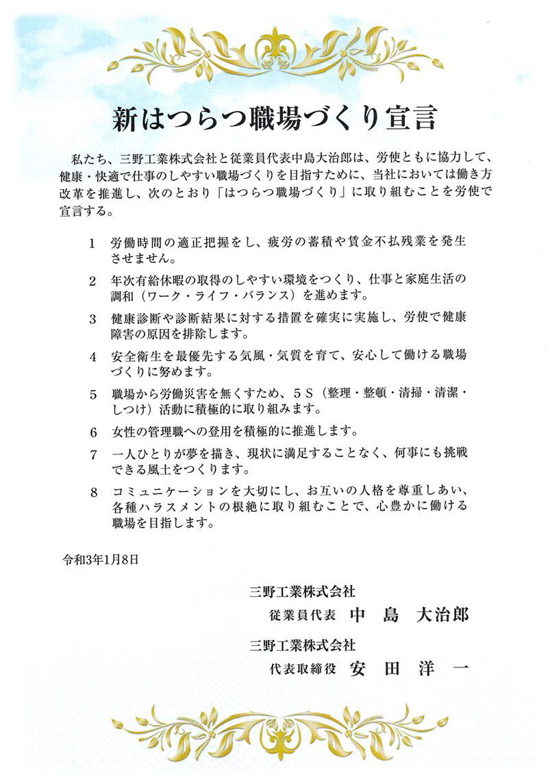 岐阜県ワークライフバランス推進企業