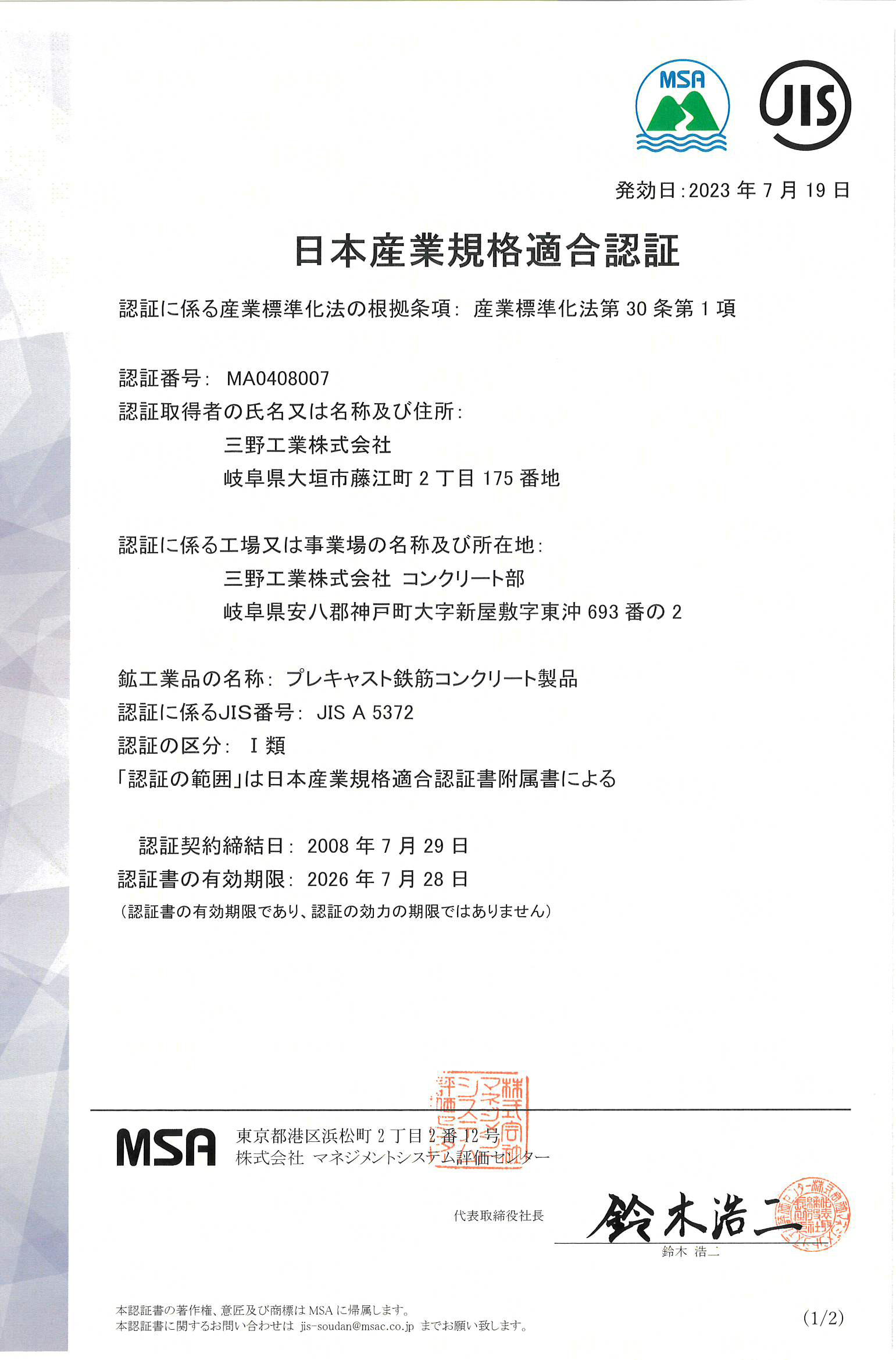 三野工業株式会社　社内の様子